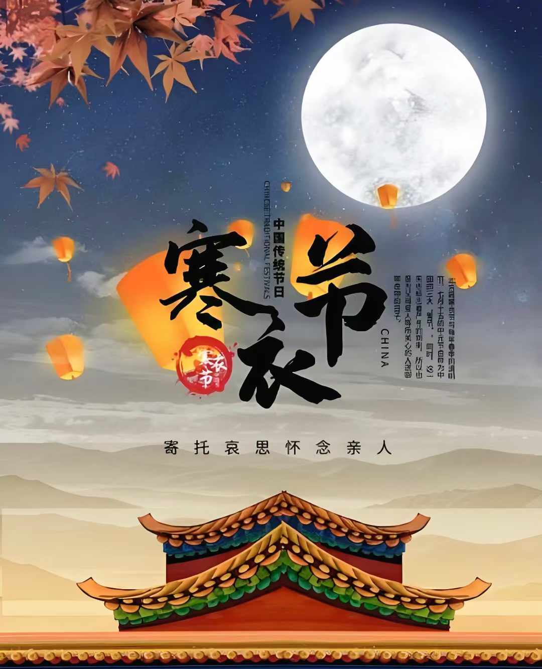 寒衣节祭祀送寒衣