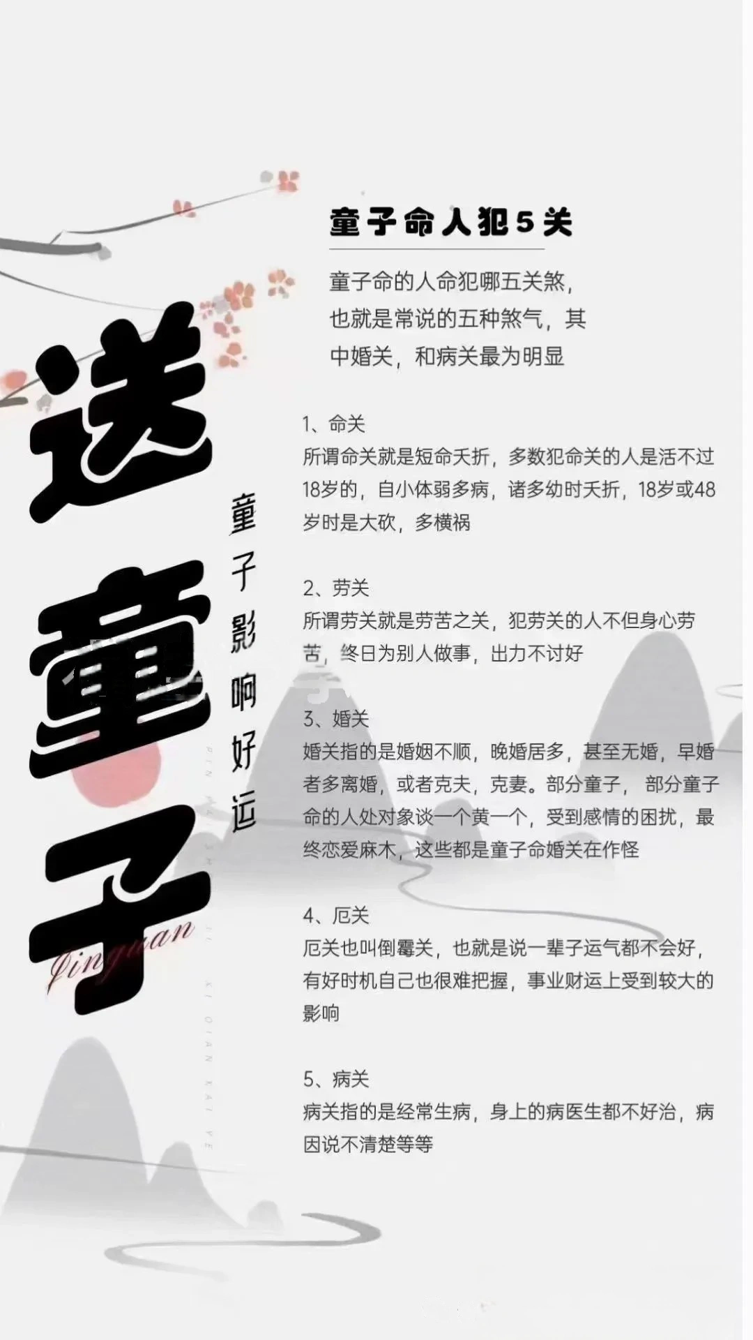 民俗｜何谓“童子命”？童子命的影响与化解