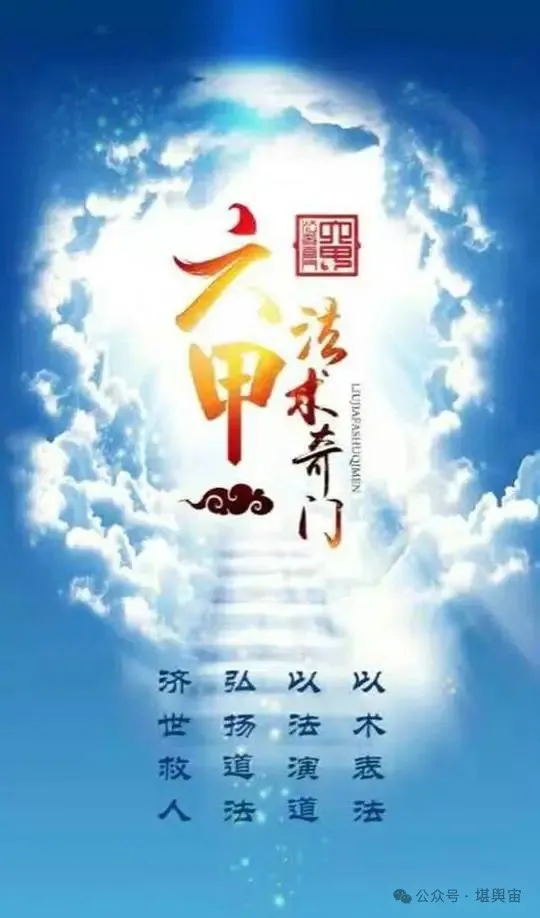 六甲法术奇门高级网络学习班第一期招生